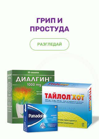 Grip I Prostuda